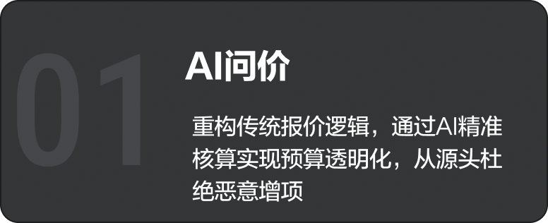 AI智能报价单