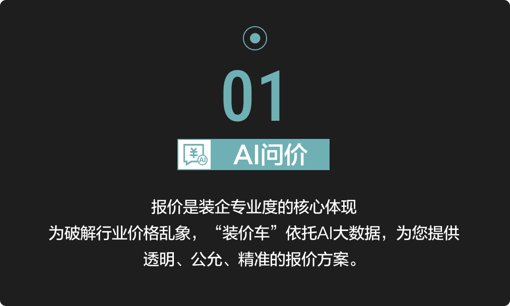AI智能报价单